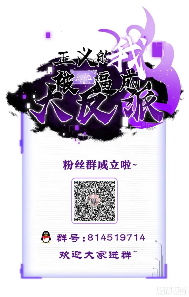 《正义的我被系统逼成大反派》本性暴露图45