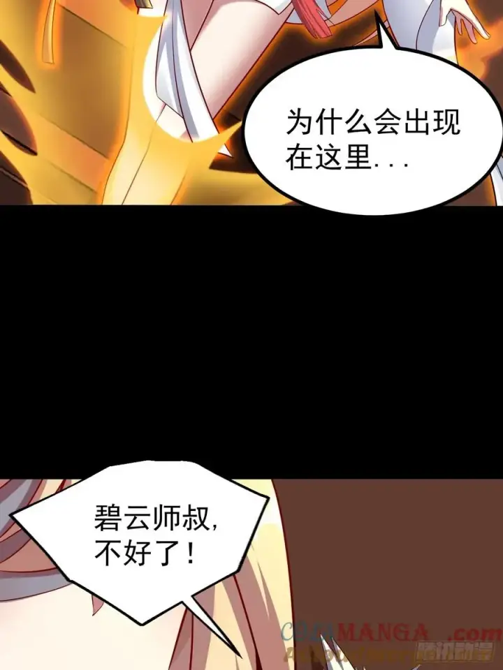 《正义的我被系统逼成大反派》异火魔域图21