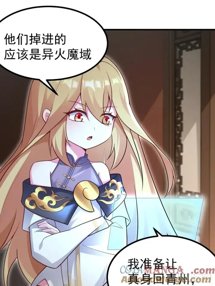 《正义的我被系统逼成大反派》异火魔域图27