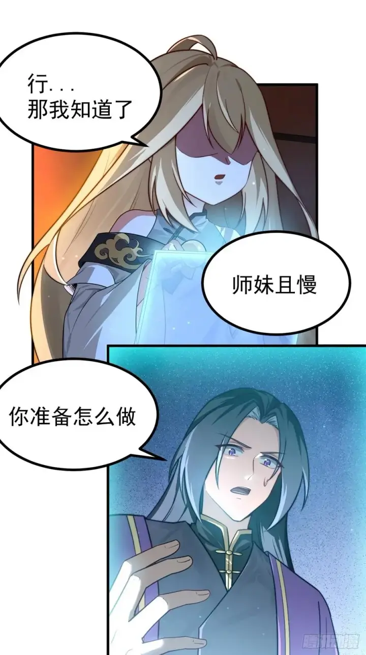 《正义的我被系统逼成大反派》异火魔域图32