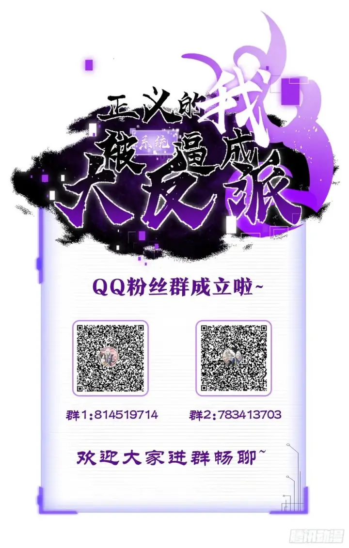 《正义的我被系统逼成大反派》三头怪兽图40
