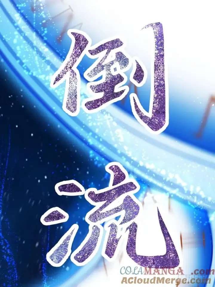 《正义的我被系统逼成大反派》林北没死！图13