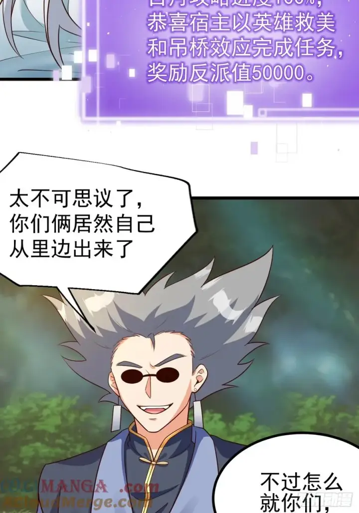 《正义的我被系统逼成大反派》林北没死！图33
