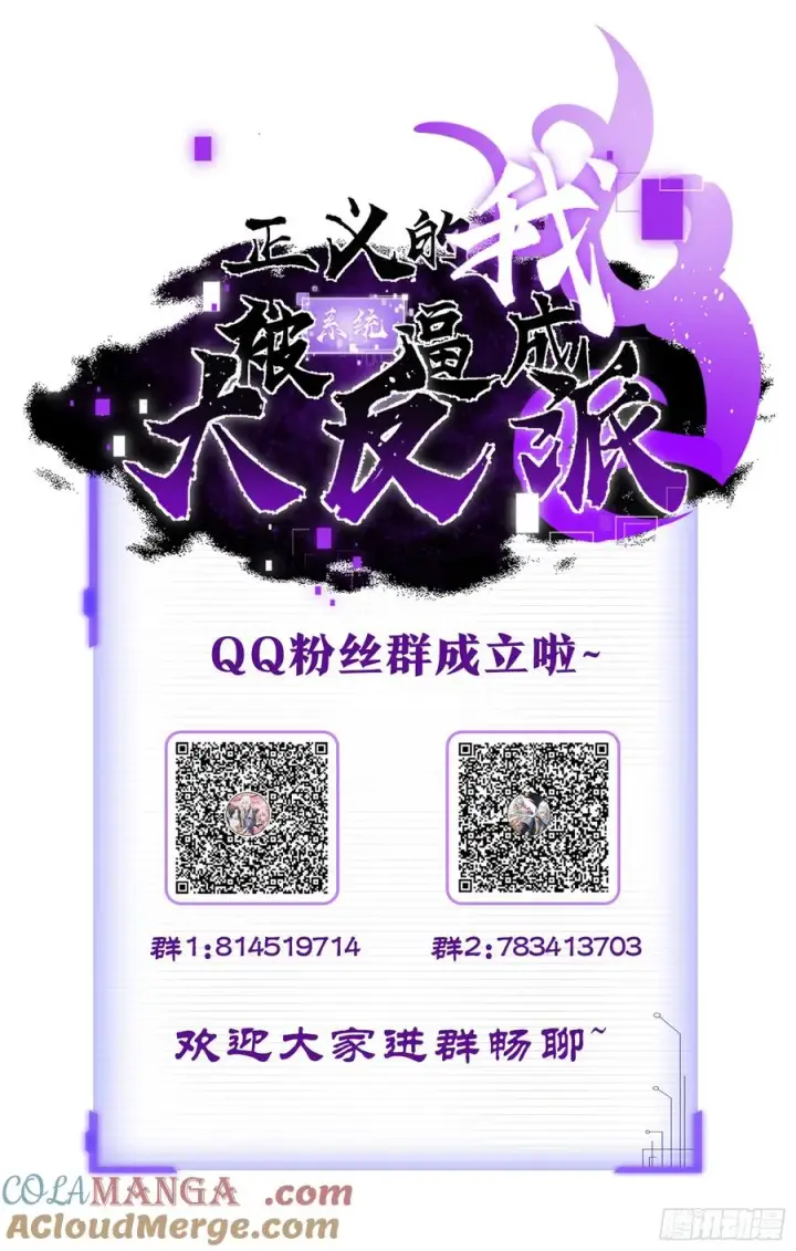 《正义的我被系统逼成大反派》林北没死！图37