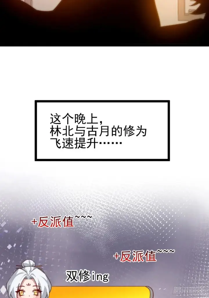 《正义的我被系统逼成大反派》双修后鸡飞蛋打图26