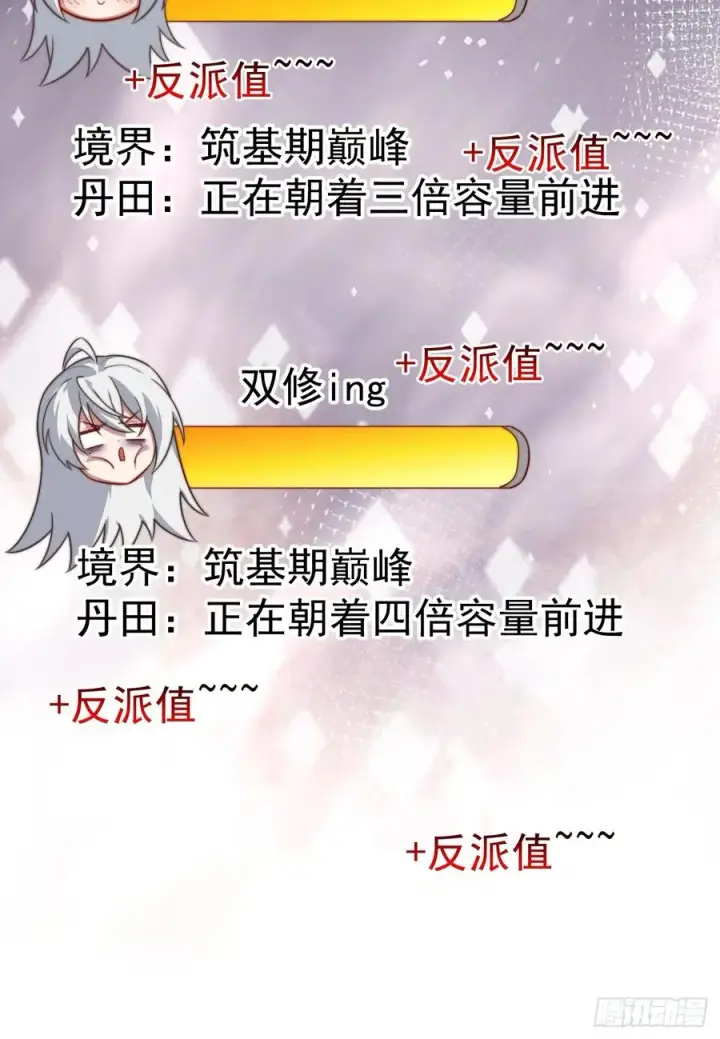 《正义的我被系统逼成大反派》双修后鸡飞蛋打图27