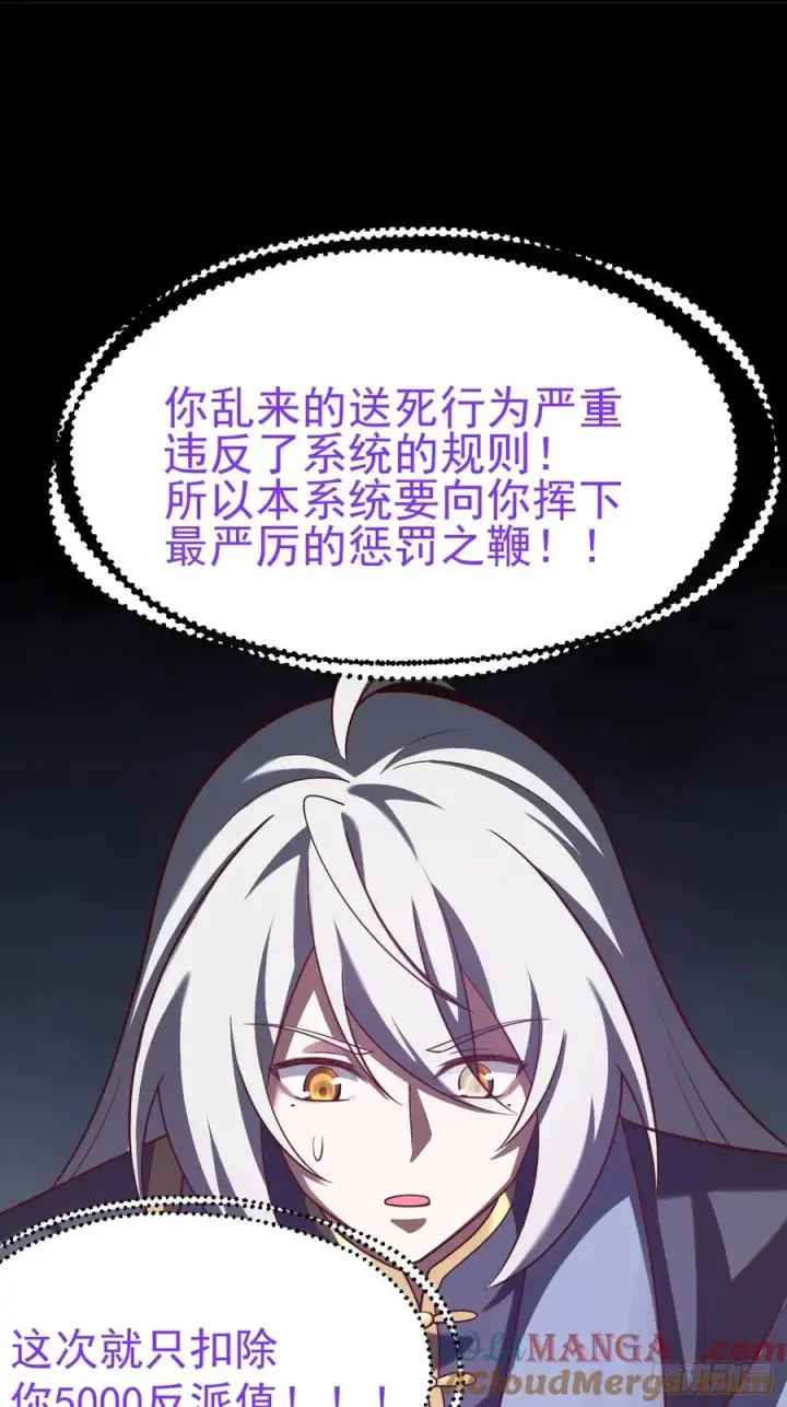 《正义的我被系统逼成大反派》双修后鸡飞蛋打图7