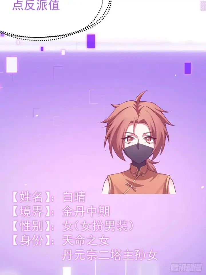 《正义的我被系统逼成大反派》男扮女装的天命之女图21