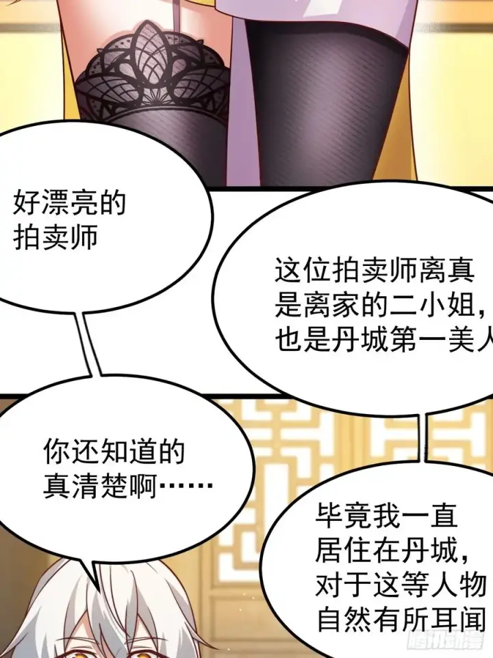 《正义的我被系统逼成大反派》拍卖会竞价图12