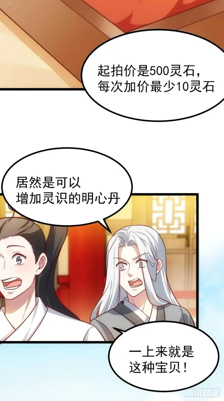 《正义的我被系统逼成大反派》拍卖会竞价图17