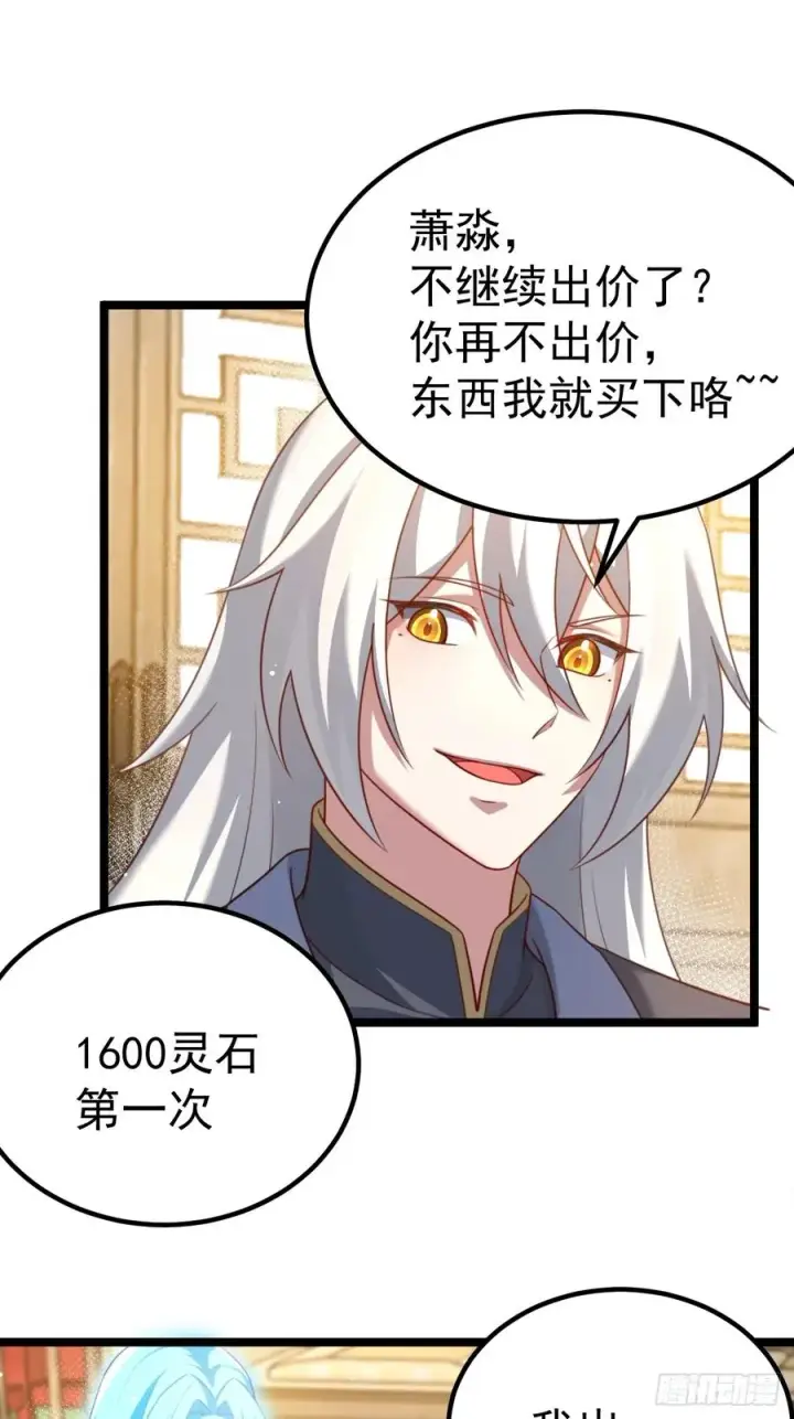 《正义的我被系统逼成大反派》拍卖会竞价图26