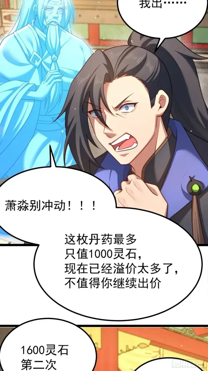 《正义的我被系统逼成大反派》拍卖会竞价图27