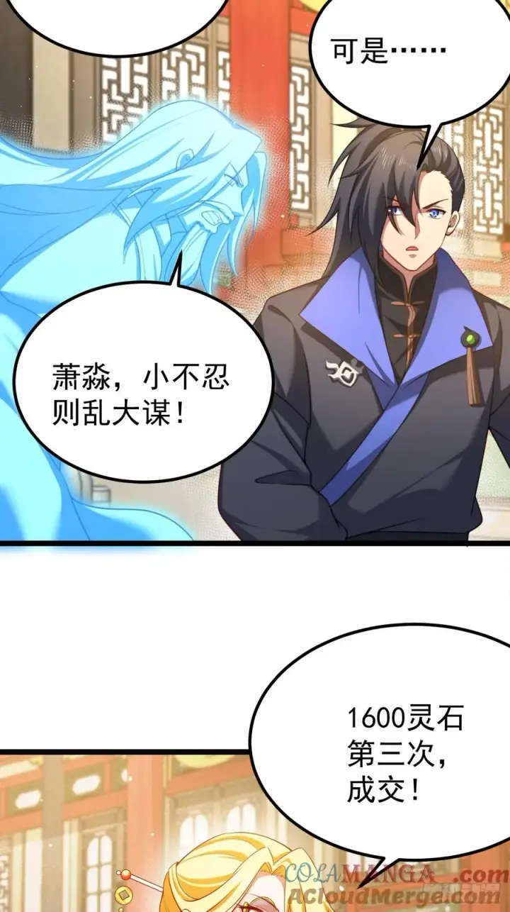 《正义的我被系统逼成大反派》拍卖会竞价图28
