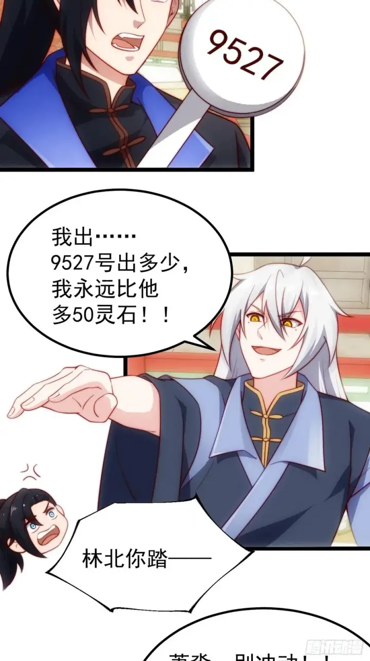 《正义的我被系统逼成大反派》拍卖会竞价图32