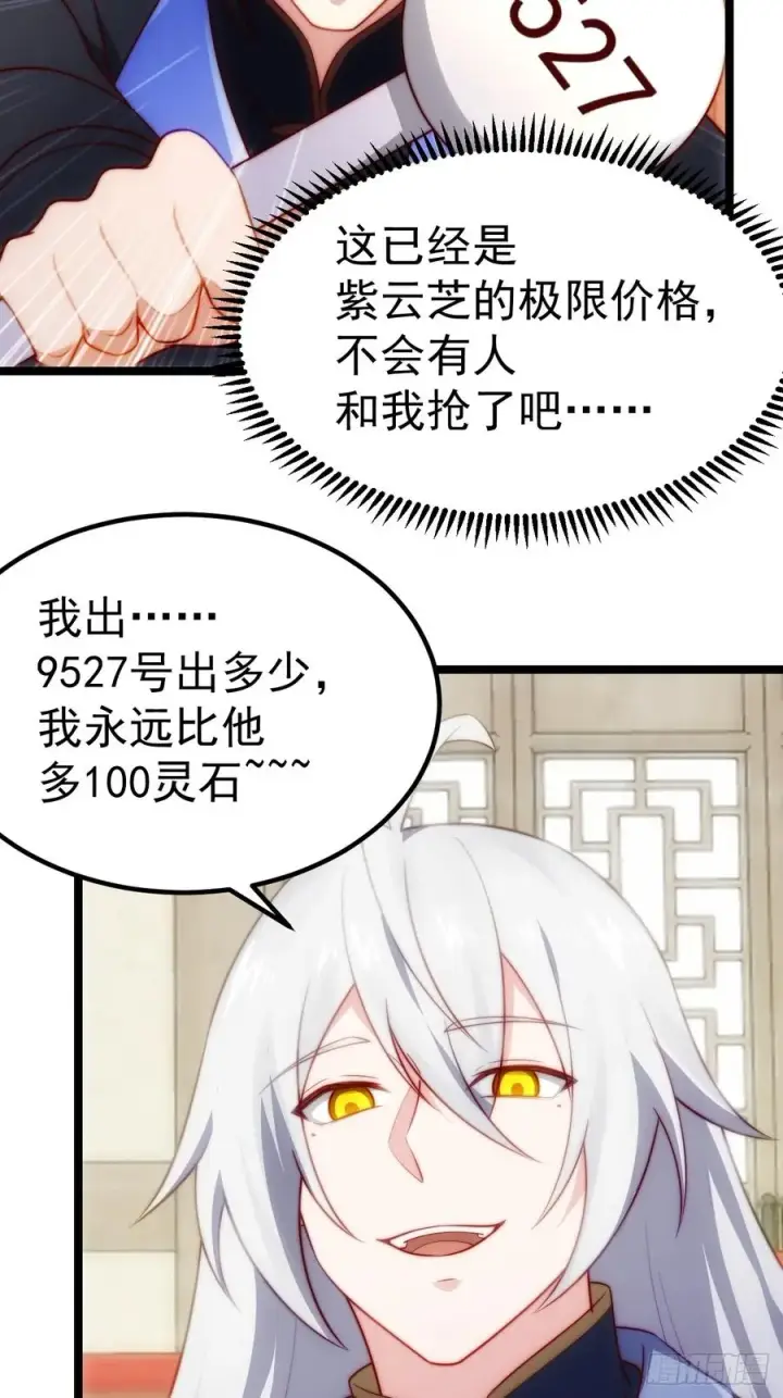 《正义的我被系统逼成大反派》拍卖会竞价图35