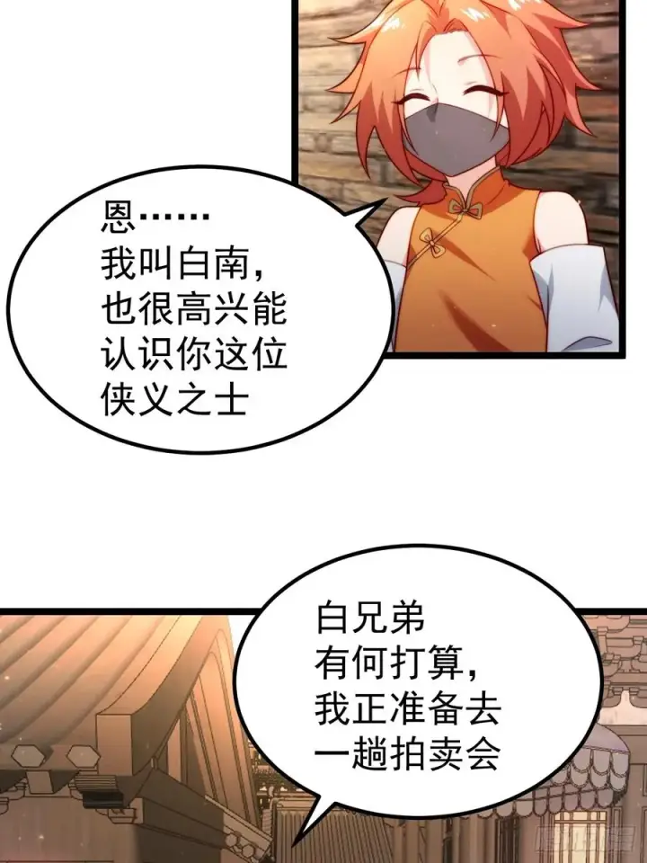 《正义的我被系统逼成大反派》拍卖会竞价图5