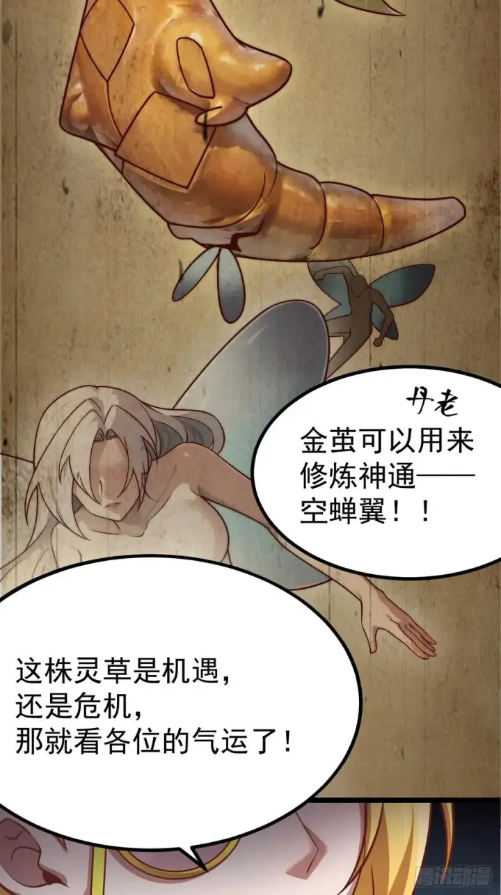 《正义的我被系统逼成大反派》妙手空空图23