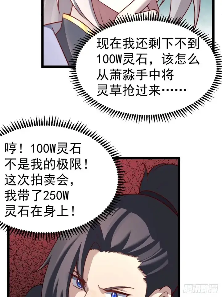 《正义的我被系统逼成大反派》妙手空空图32