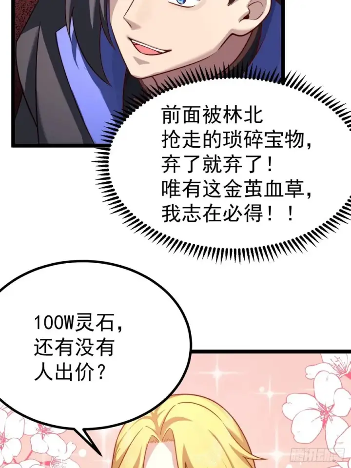 《正义的我被系统逼成大反派》妙手空空图33