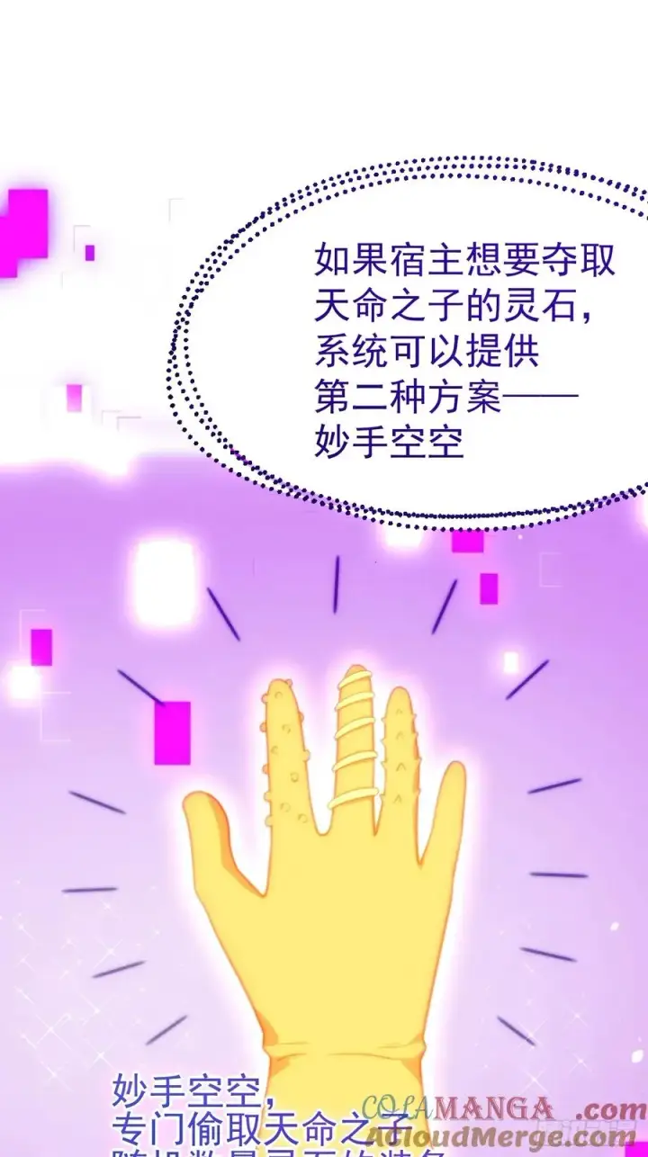 《正义的我被系统逼成大反派》妙手空空图37