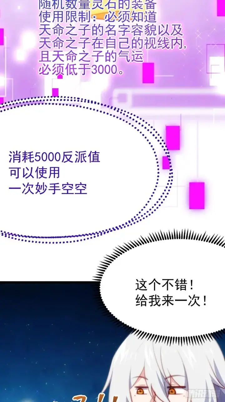 《正义的我被系统逼成大反派》妙手空空图38