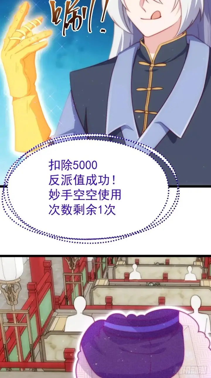 《正义的我被系统逼成大反派》妙手空空图39