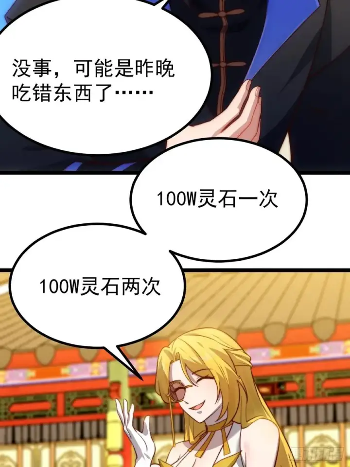 《正义的我被系统逼成大反派》妙手空空图47