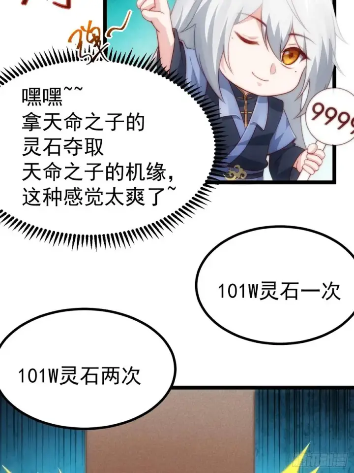 《正义的我被系统逼成大反派》妙手空空图56