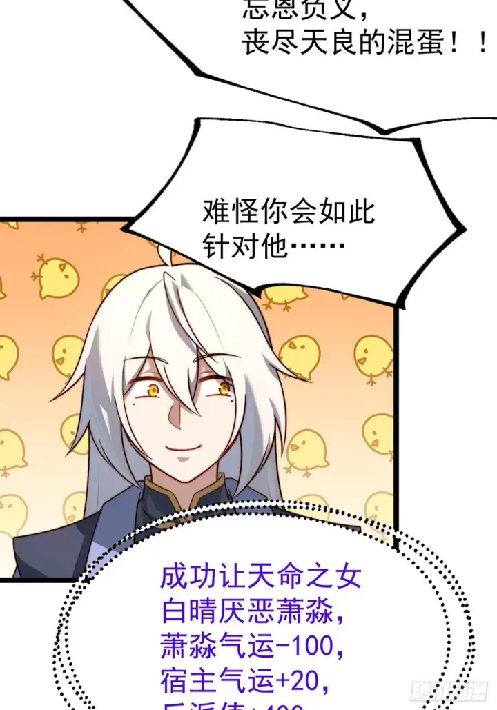 《正义的我被系统逼成大反派》晋升金丹前夕图15