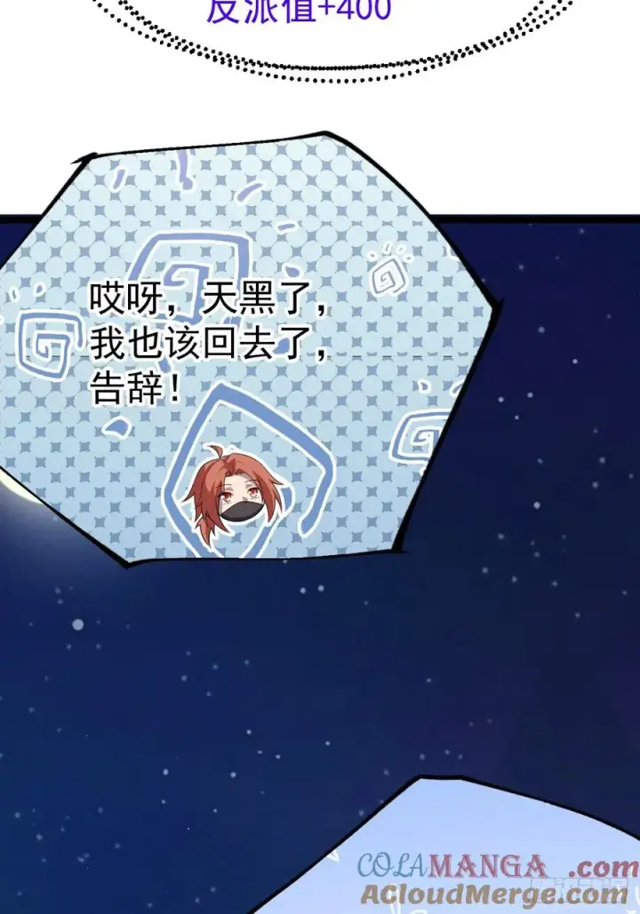 《正义的我被系统逼成大反派》晋升金丹前夕图16