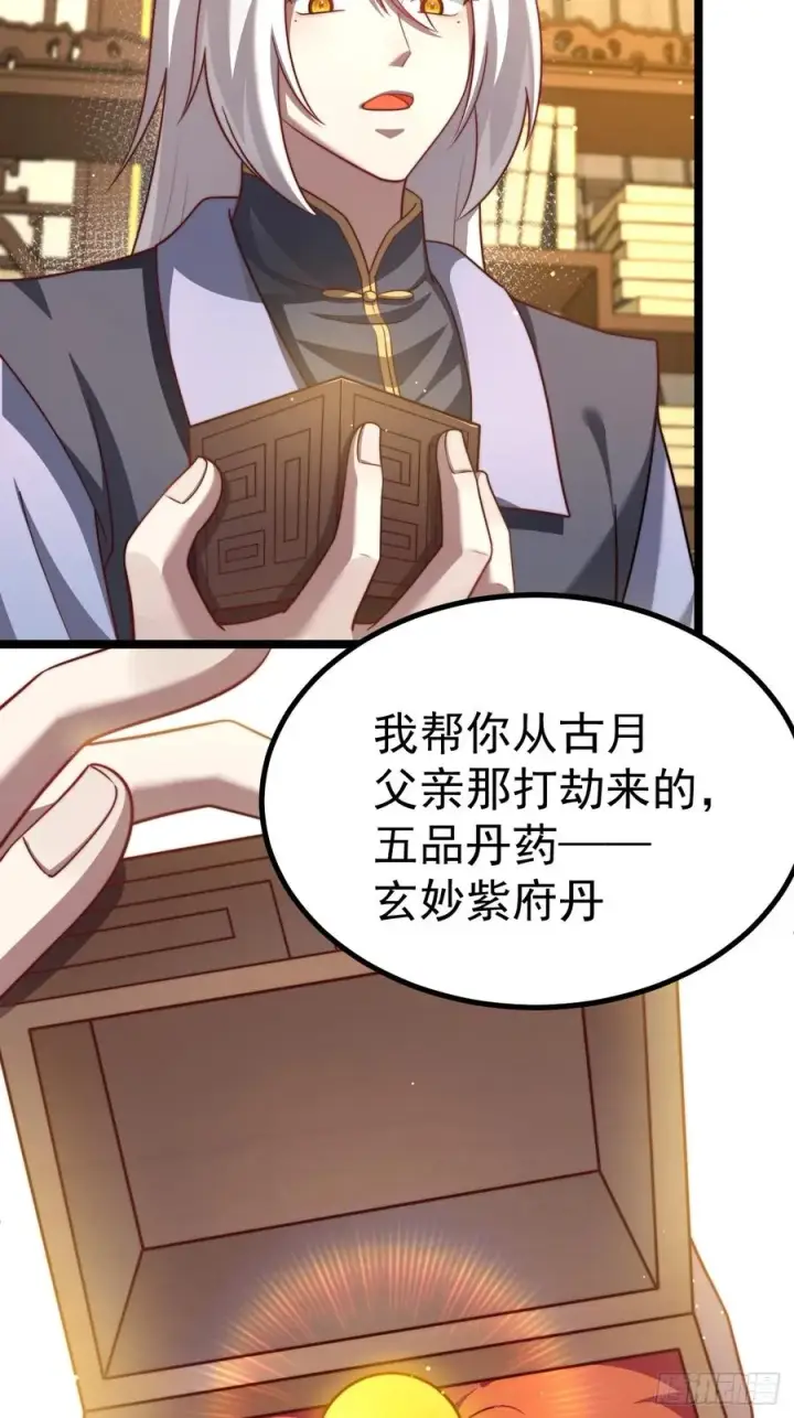 《正义的我被系统逼成大反派》晋升金丹前夕图30