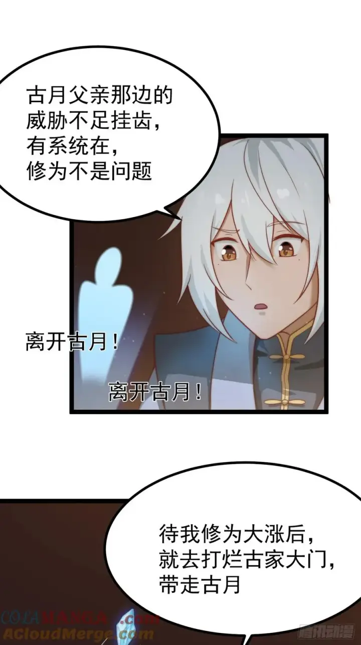 《正义的我被系统逼成大反派》晋升金丹前夕图34