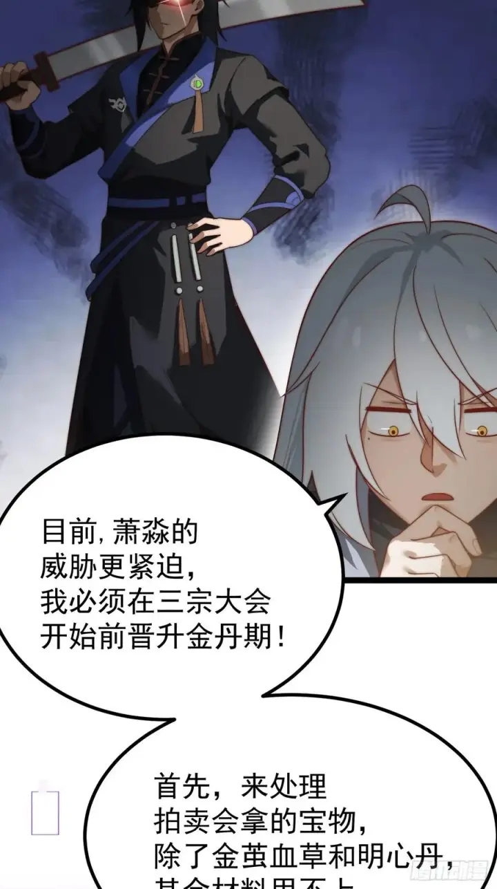 《正义的我被系统逼成大反派》晋升金丹前夕图36