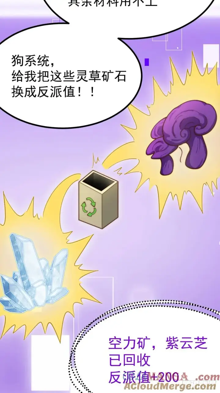 《正义的我被系统逼成大反派》晋升金丹前夕图37