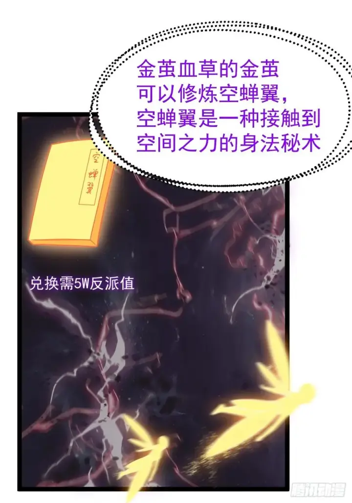 《正义的我被系统逼成大反派》晋升金丹前夕图39
