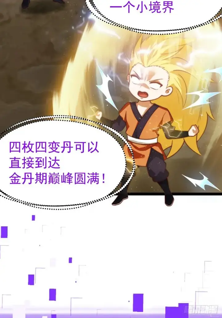 《正义的我被系统逼成大反派》晋升金丹前夕图41