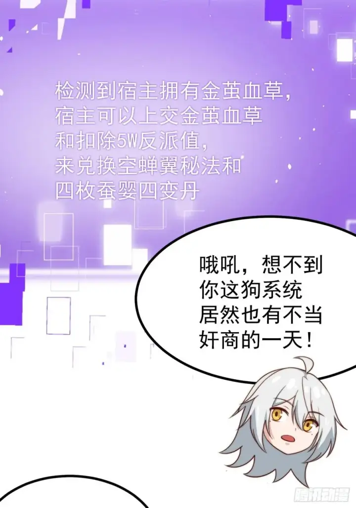 《正义的我被系统逼成大反派》晋升金丹前夕图42