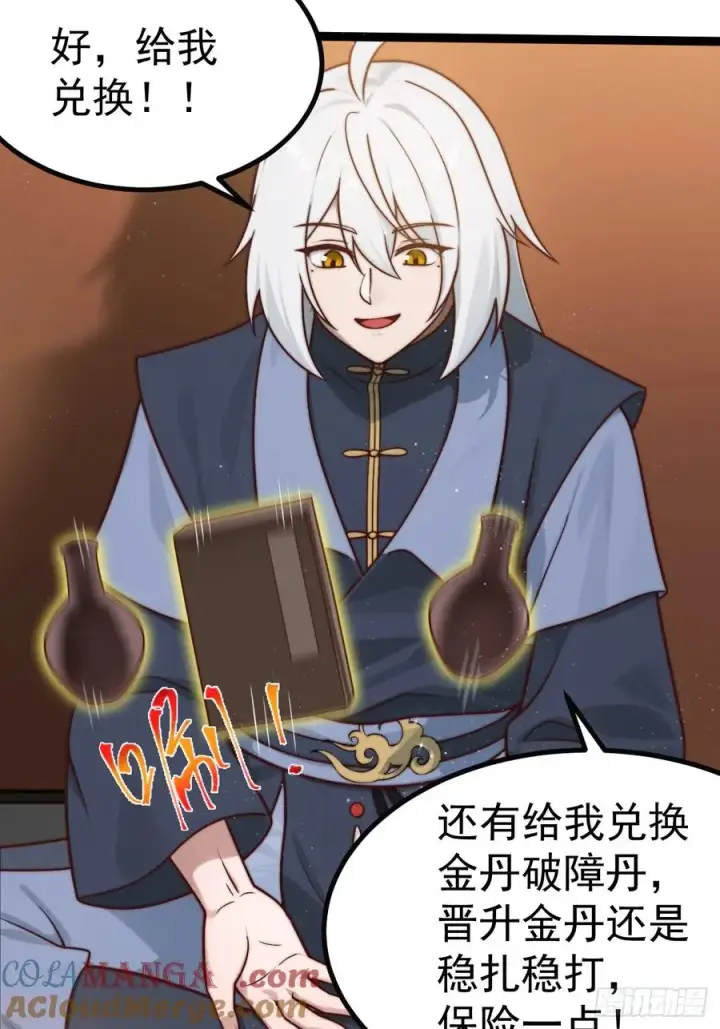 《正义的我被系统逼成大反派》晋升金丹前夕图43
