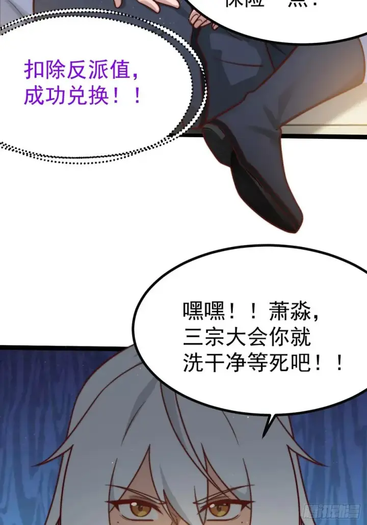 《正义的我被系统逼成大反派》晋升金丹前夕图44