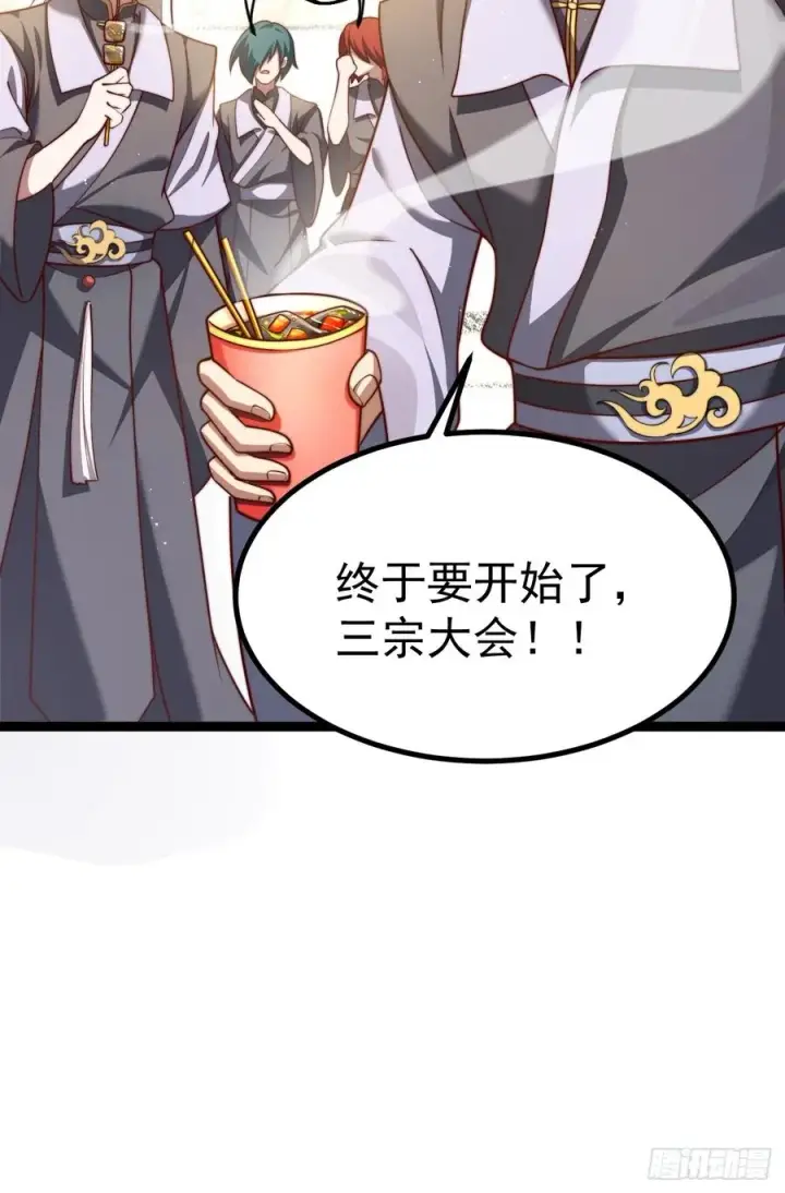 《正义的我被系统逼成大反派》炼丹比试图11