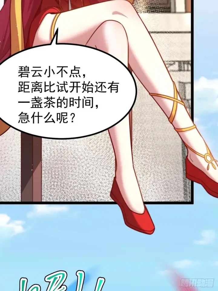《正义的我被系统逼成大反派》炼丹比试图14