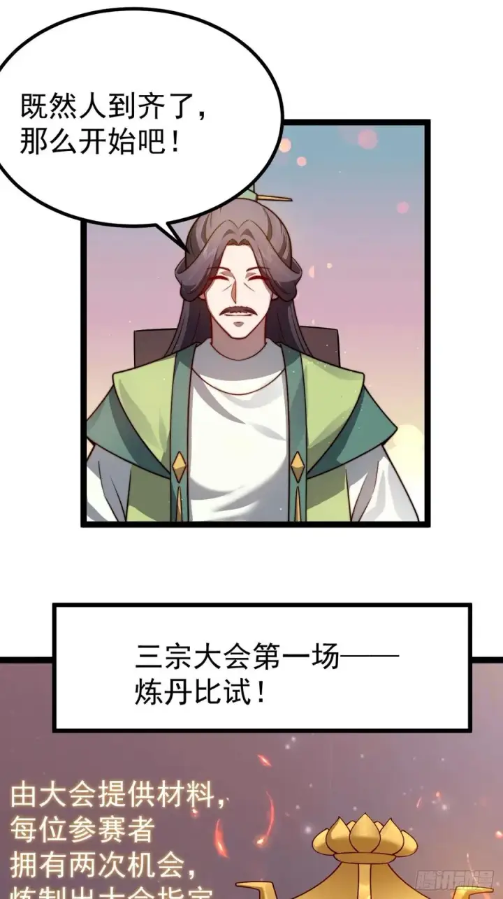 《正义的我被系统逼成大反派》炼丹比试图23