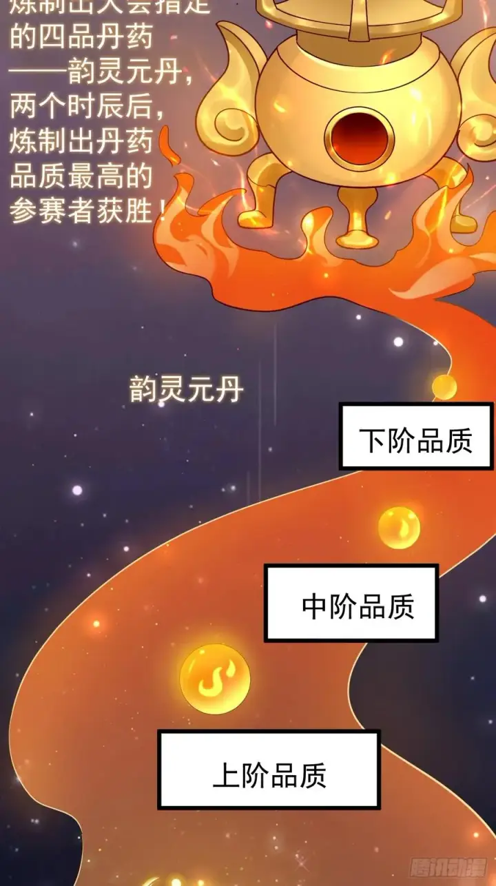 《正义的我被系统逼成大反派》炼丹比试图24