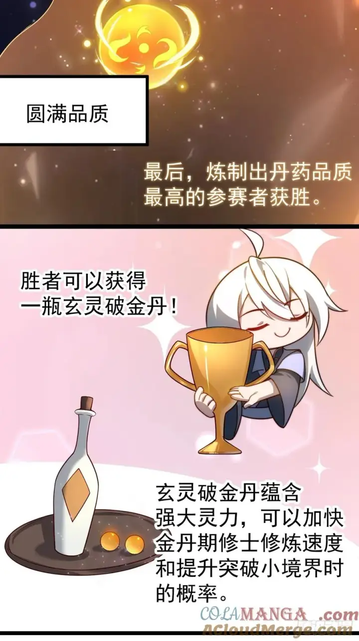 《正义的我被系统逼成大反派》炼丹比试图25