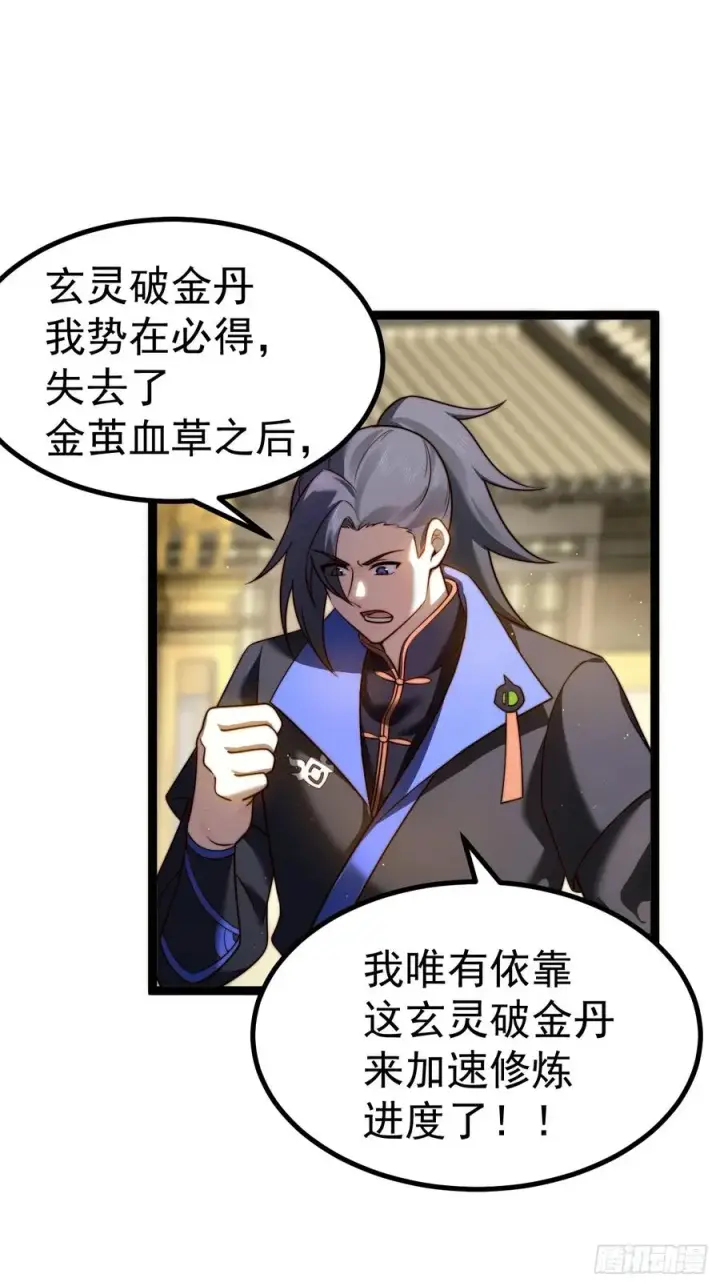《正义的我被系统逼成大反派》炼丹比试图26