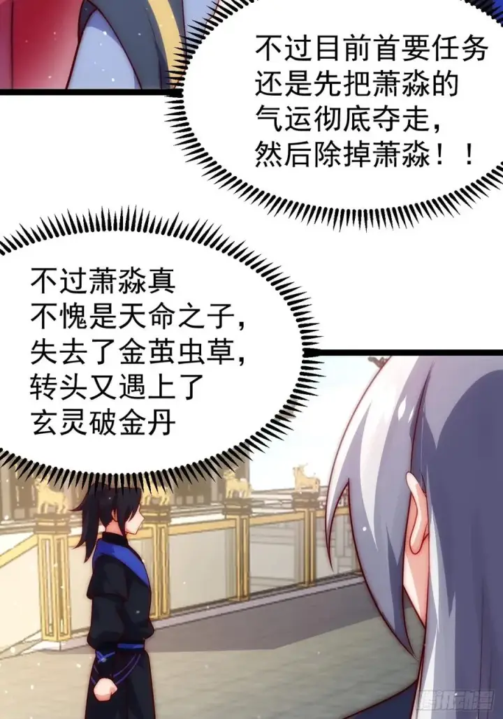 《正义的我被系统逼成大反派》炼丹比试图30