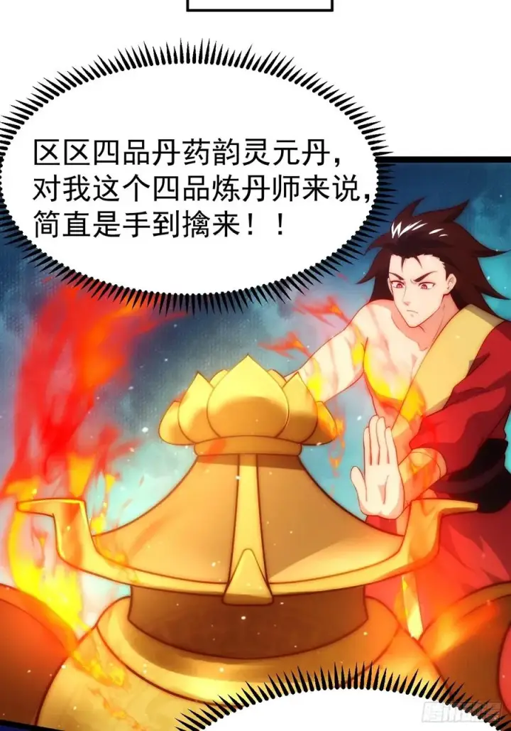 《正义的我被系统逼成大反派》炼丹比试图33