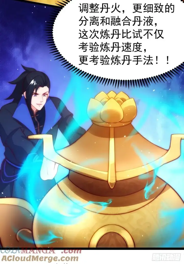 《正义的我被系统逼成大反派》炼丹比试图34
