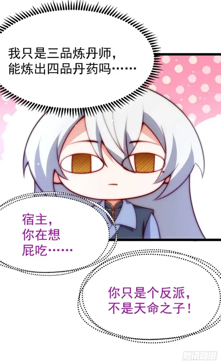 《正义的我被系统逼成大反派》炼丹比试图35