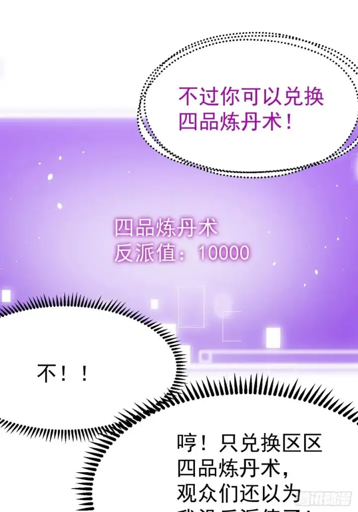 《正义的我被系统逼成大反派》炼丹比试图36